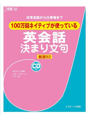 cover image of 100万回ネイティブが使っている英会話決まり文句【音声DL付】